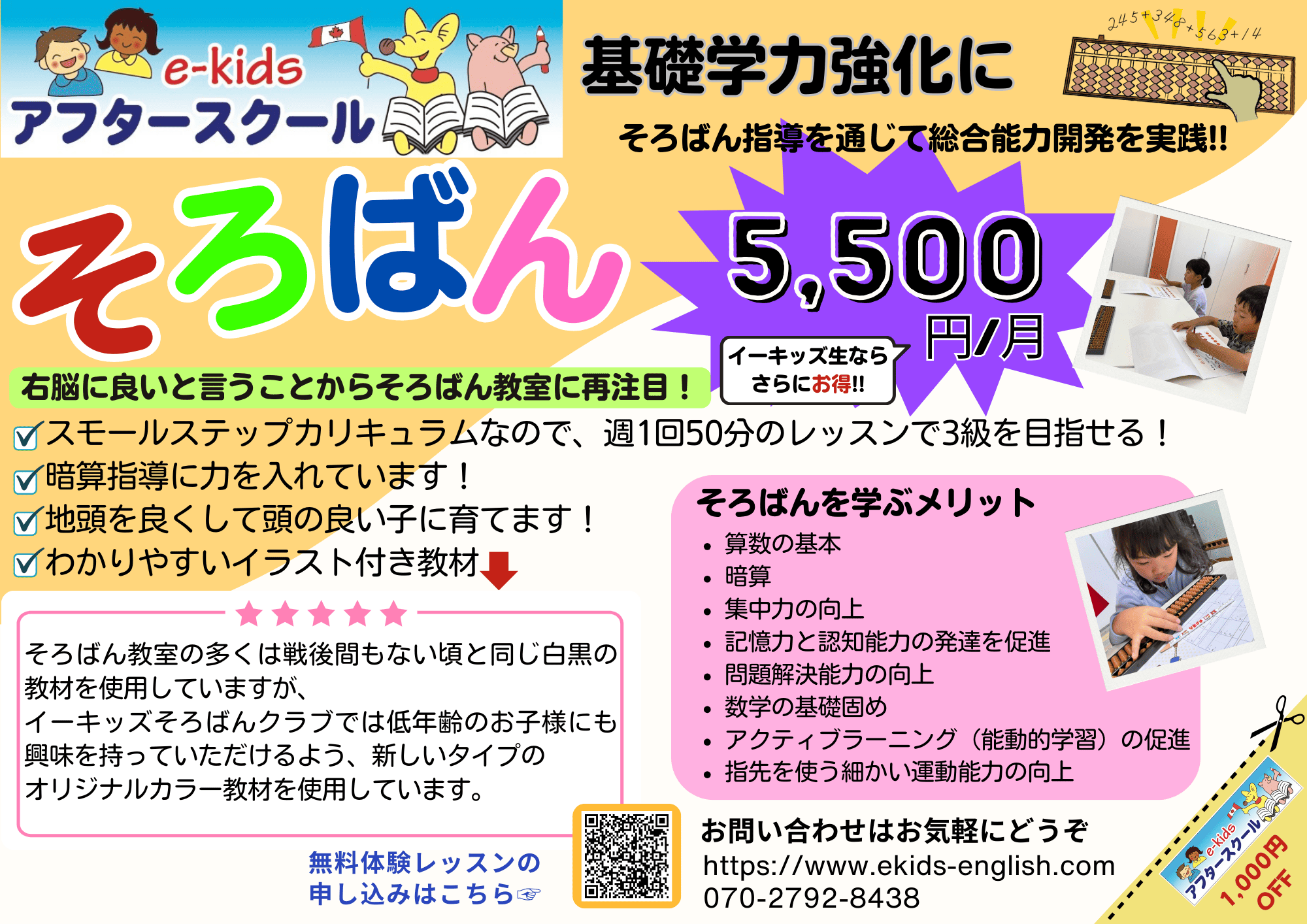 そろばん教室