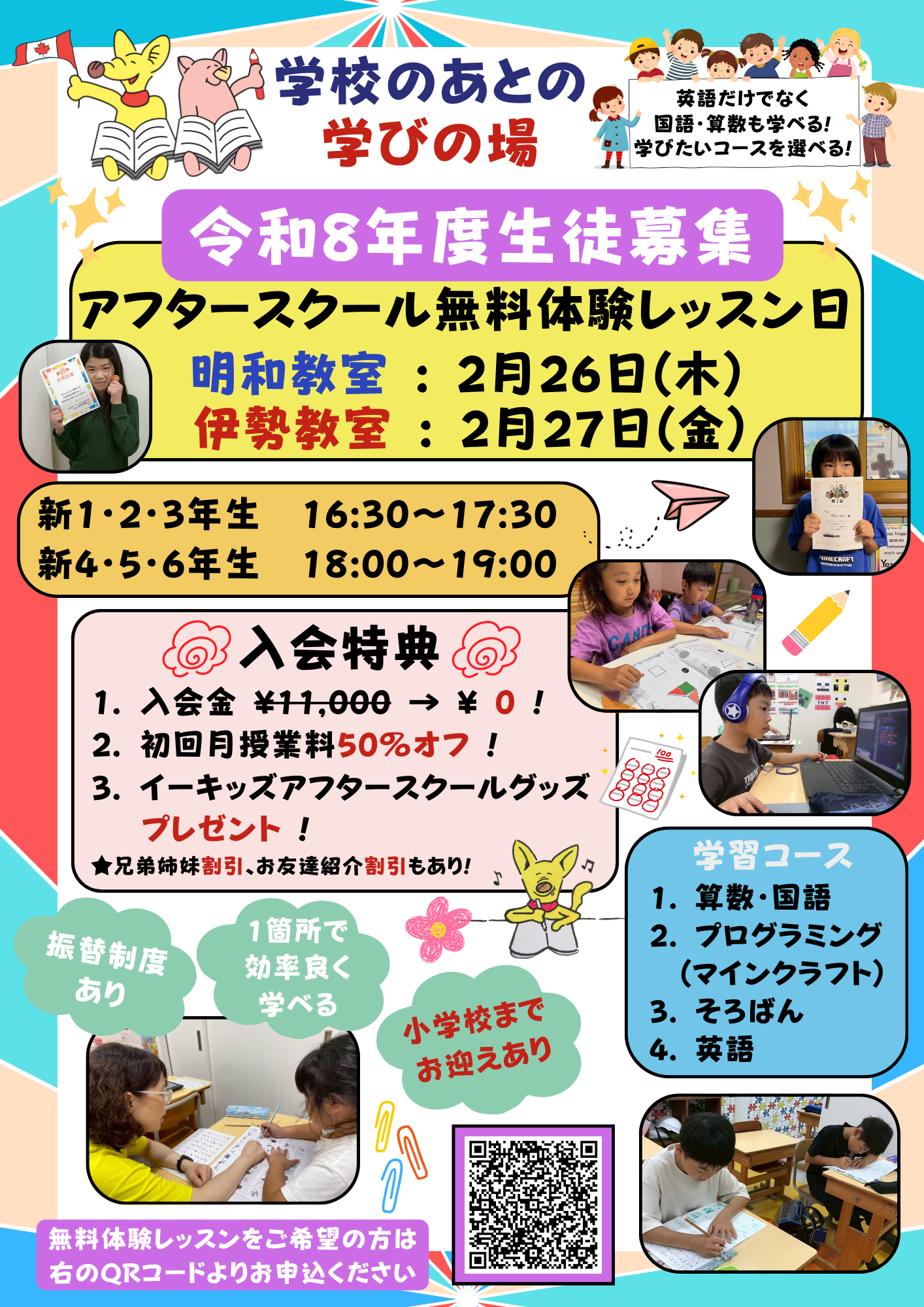 アフタースクール無料体験