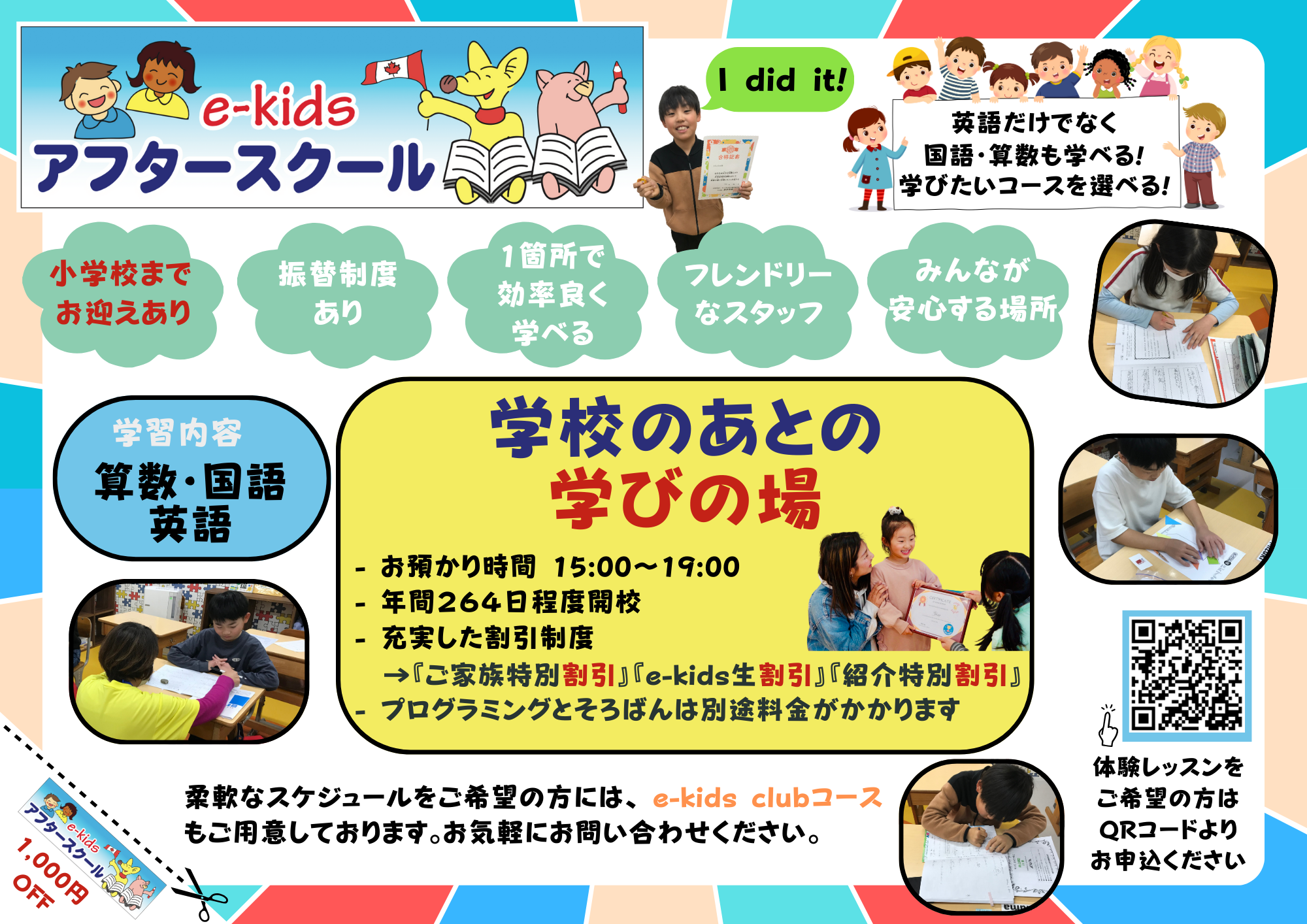 アフタースクール無料体験