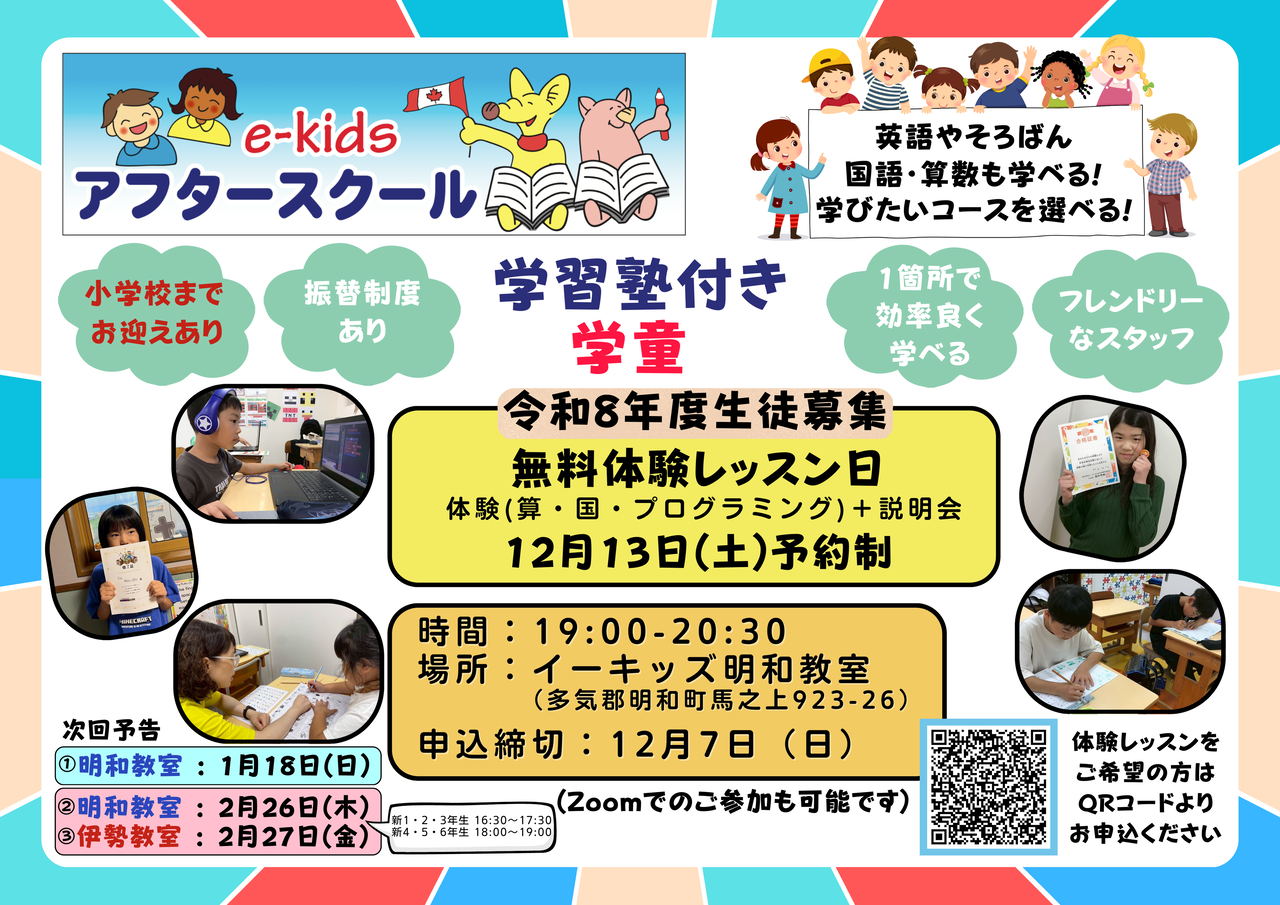 アフタースクール無料体験