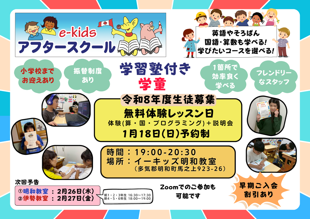 アフタースクール無料体験