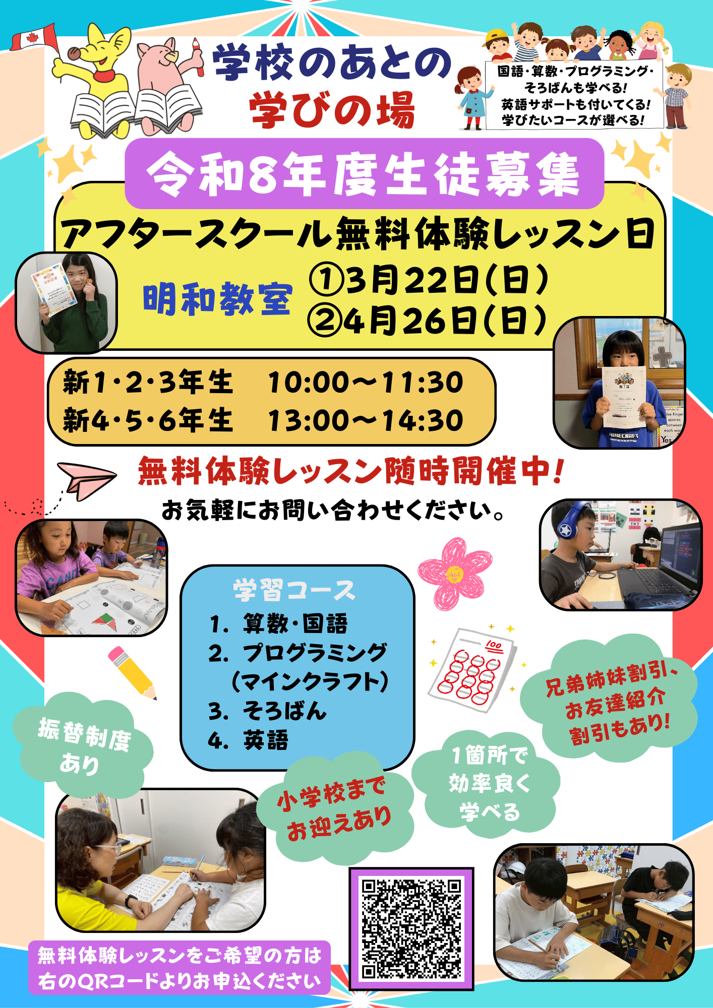 アフタースクール無料体験