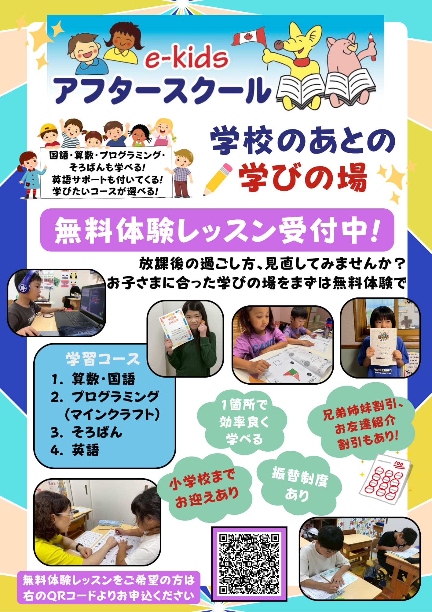 アフタースクール無料体験