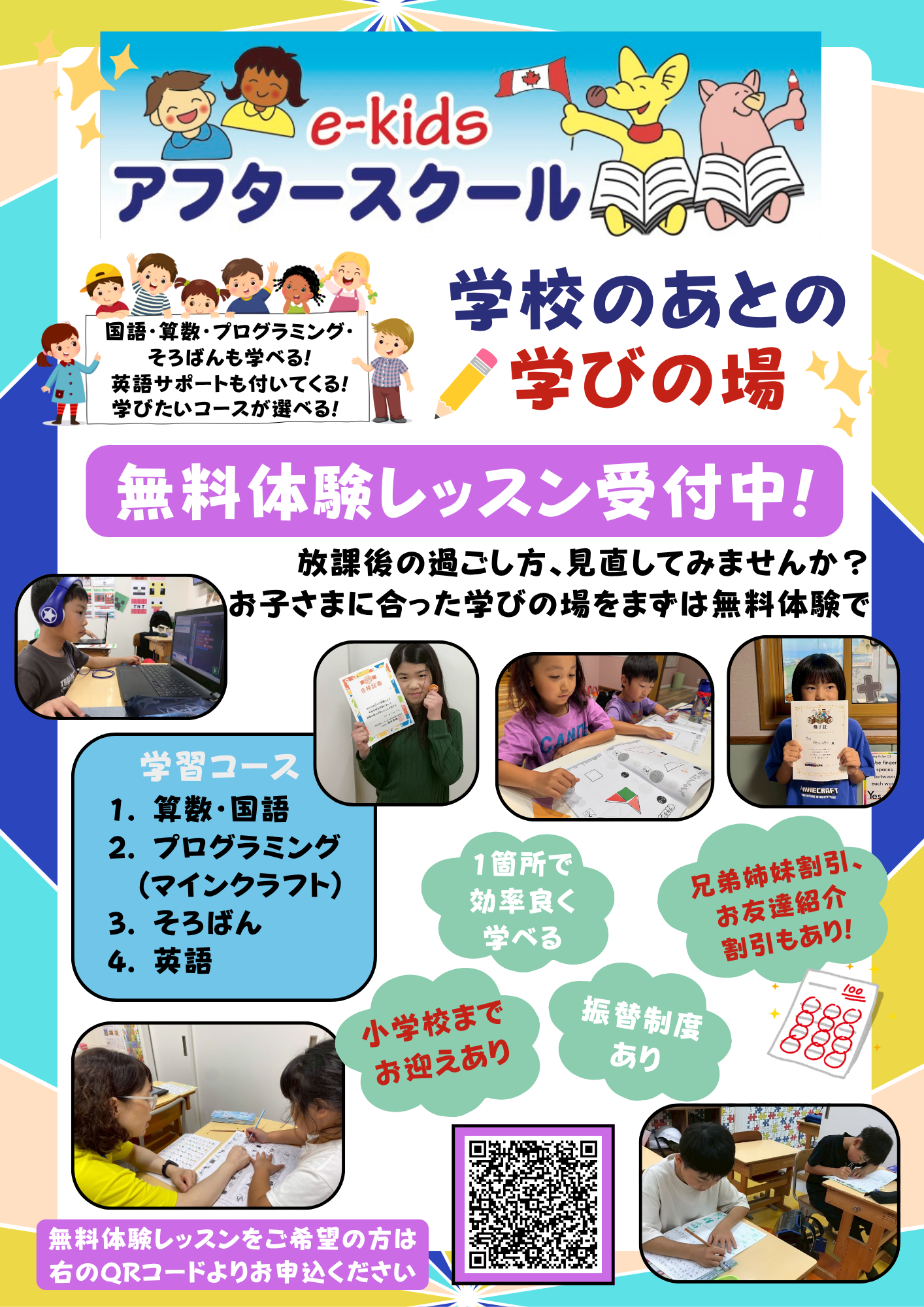 アフタースクール無料体験