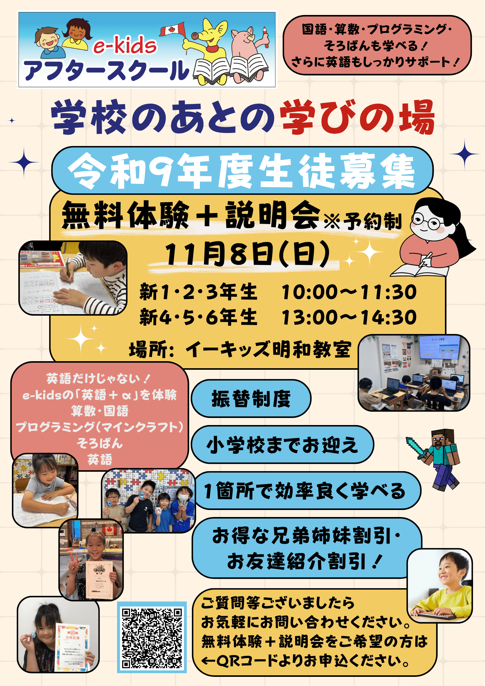 アフタースクール無料体験