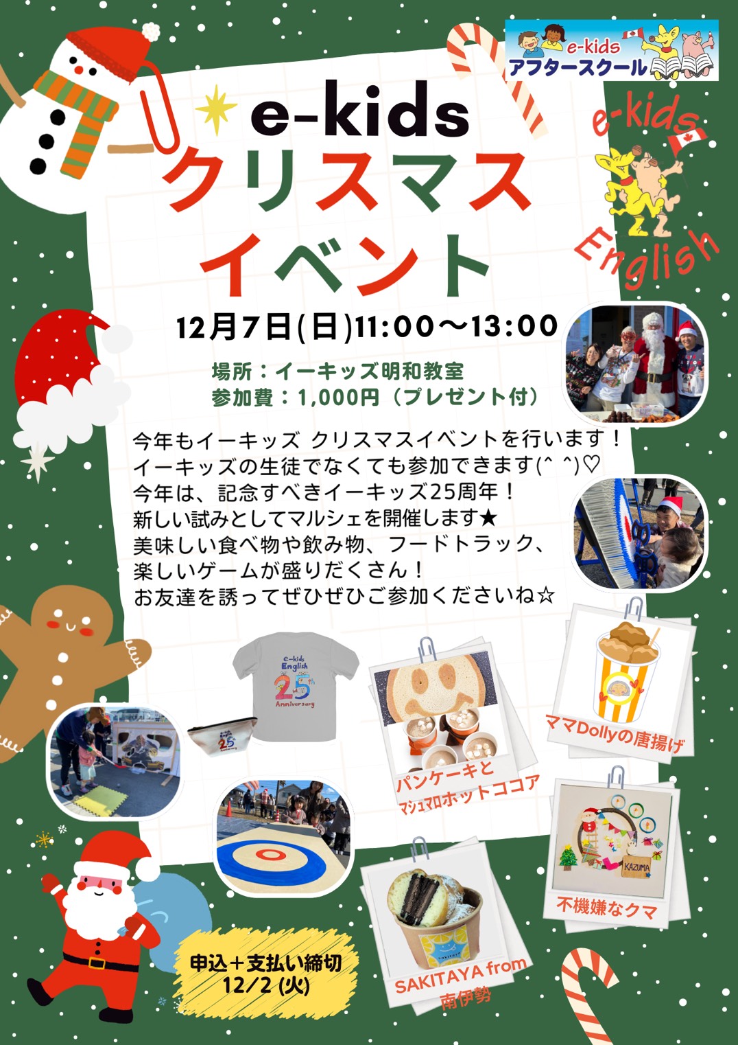 クリスマスイベント