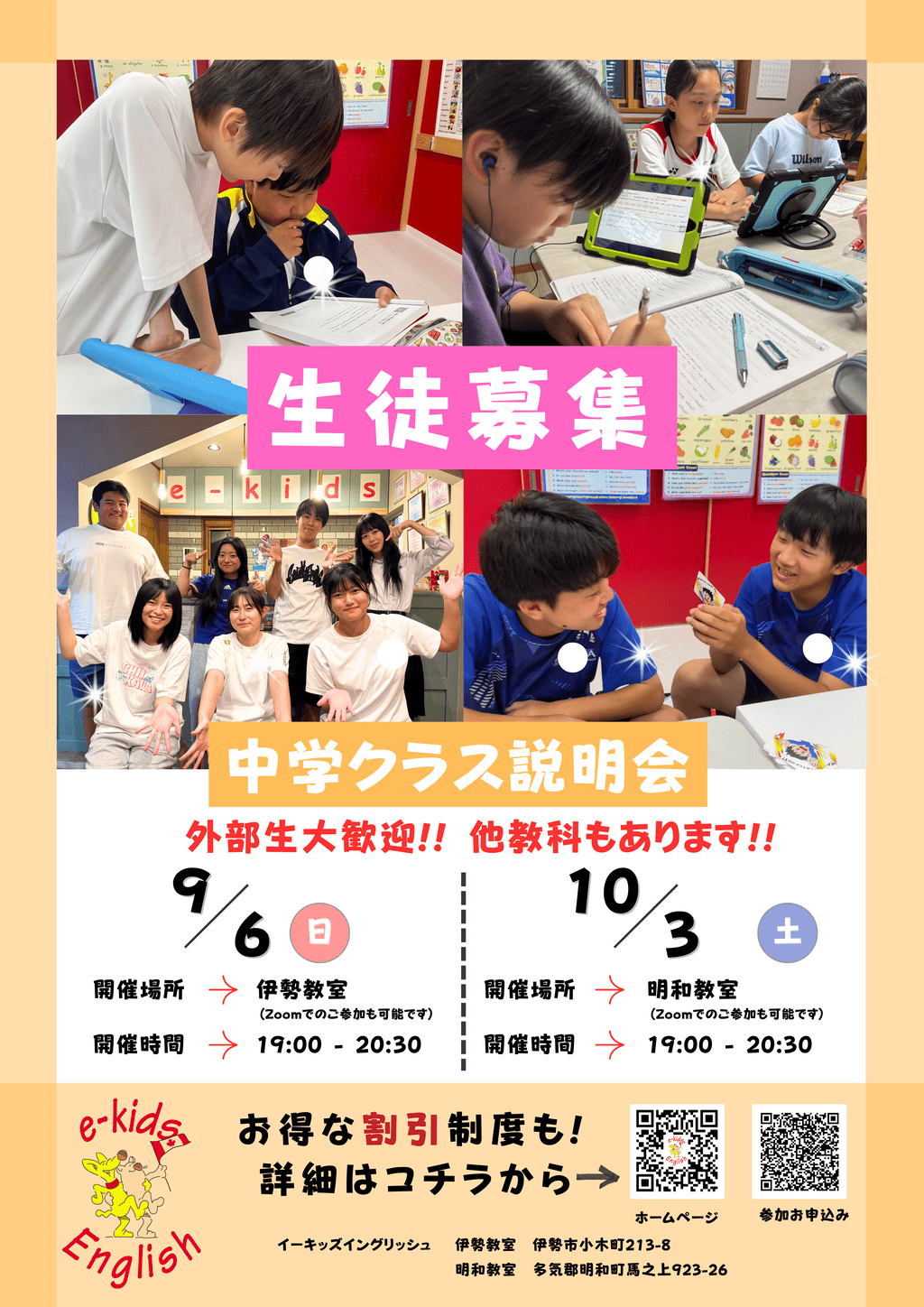生徒募集 中学クラス説明会