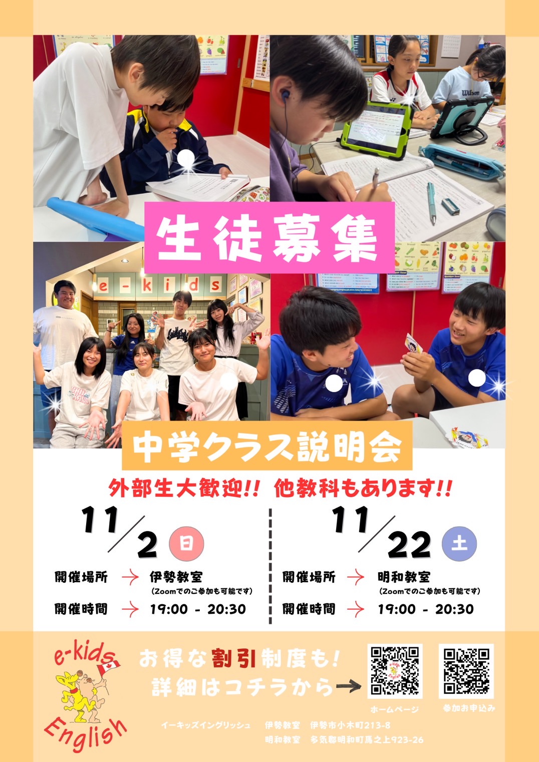 中学クラス説明会