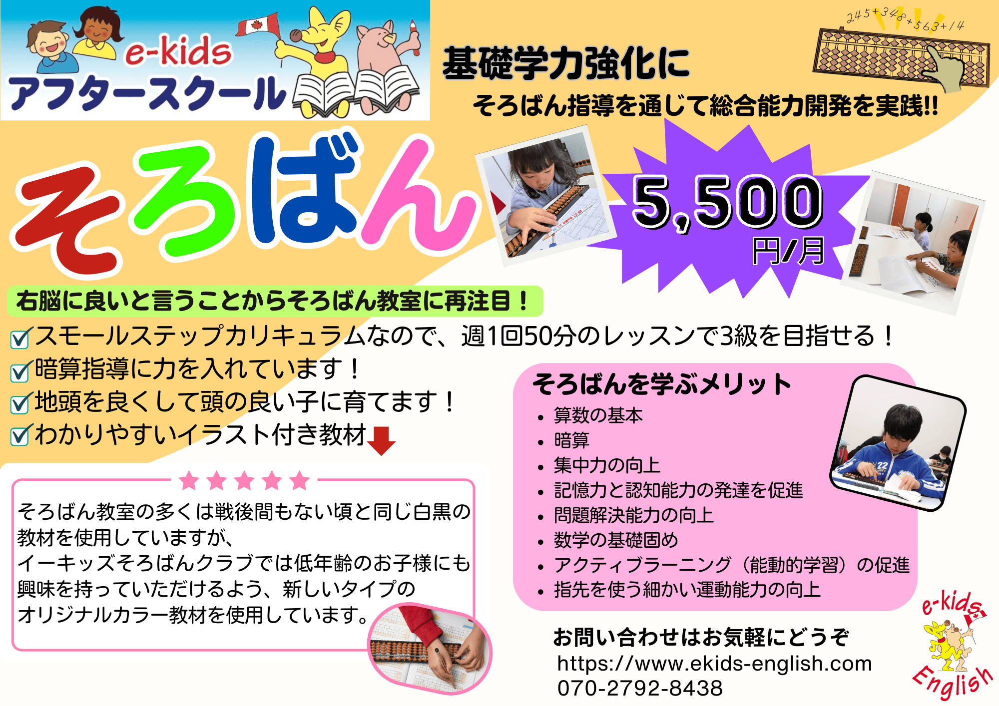 そろばん教室