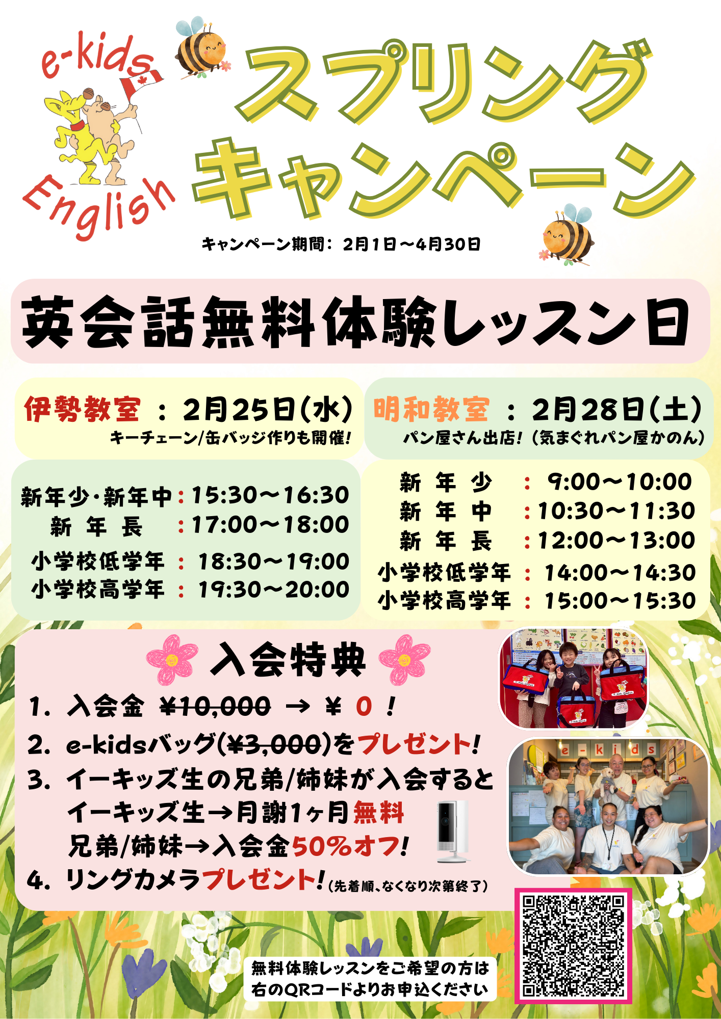 スプリングキャンペーン 2026