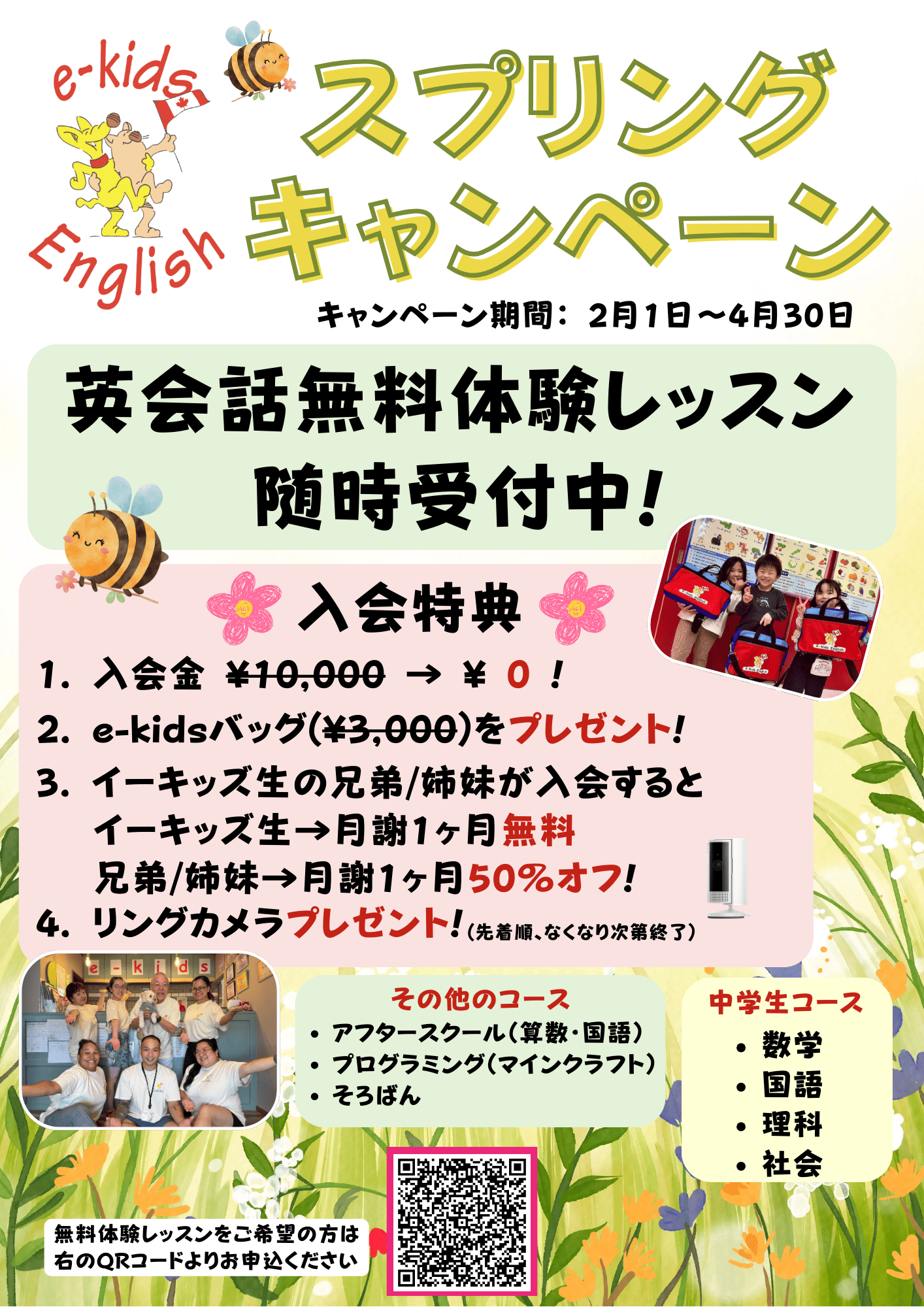 スプリングキャンペーン 2026