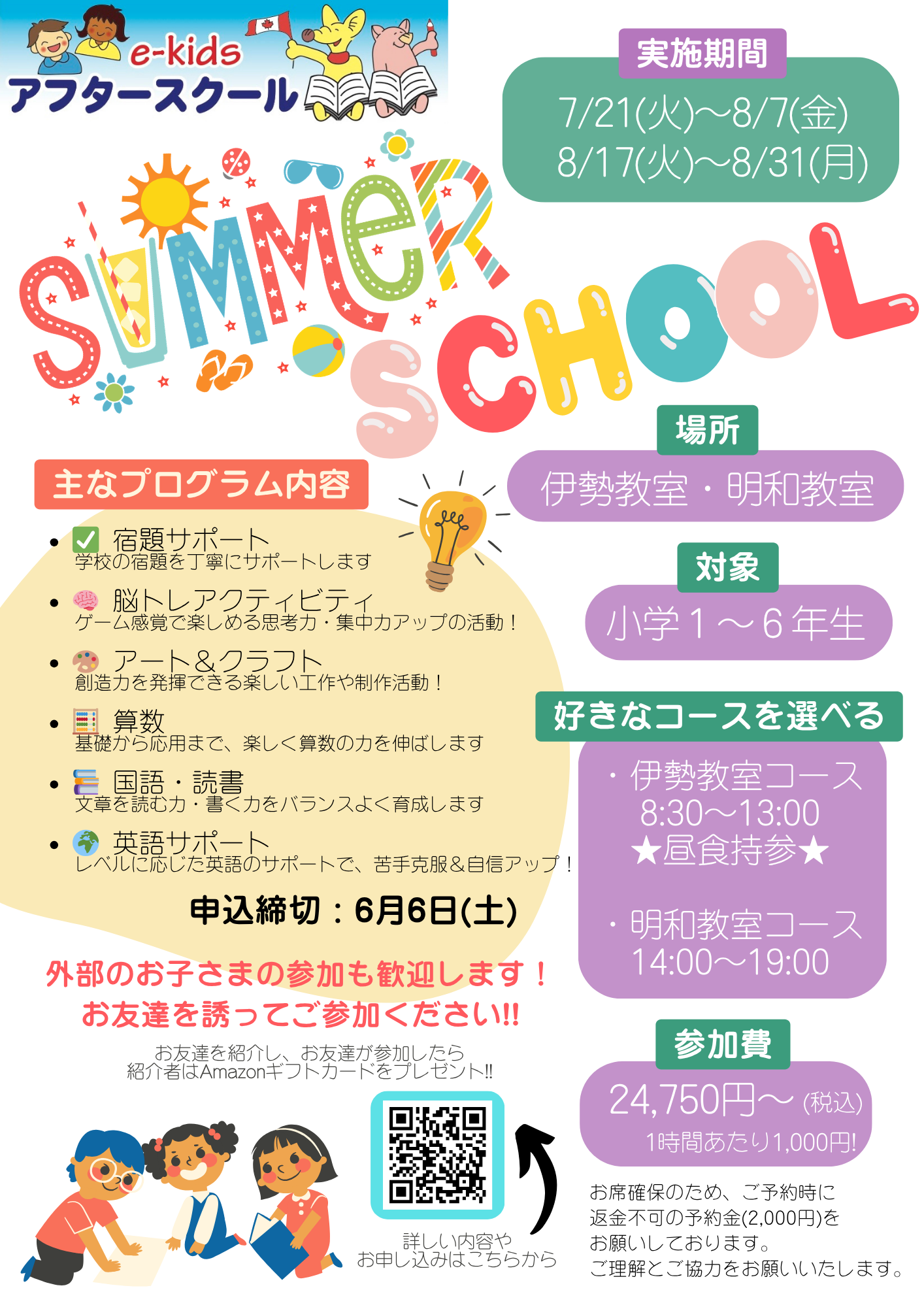 サマースクール 2026