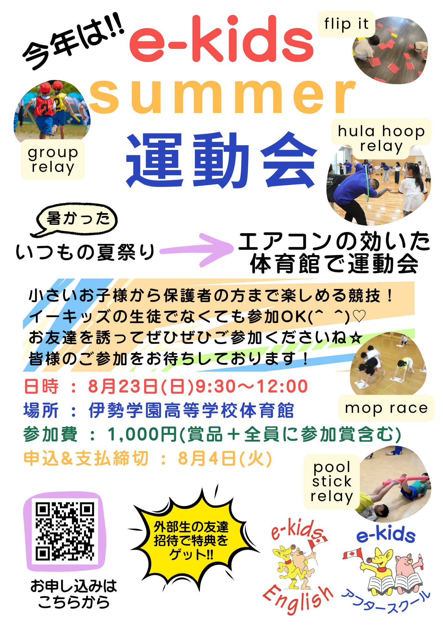 アフタースクール無料体験