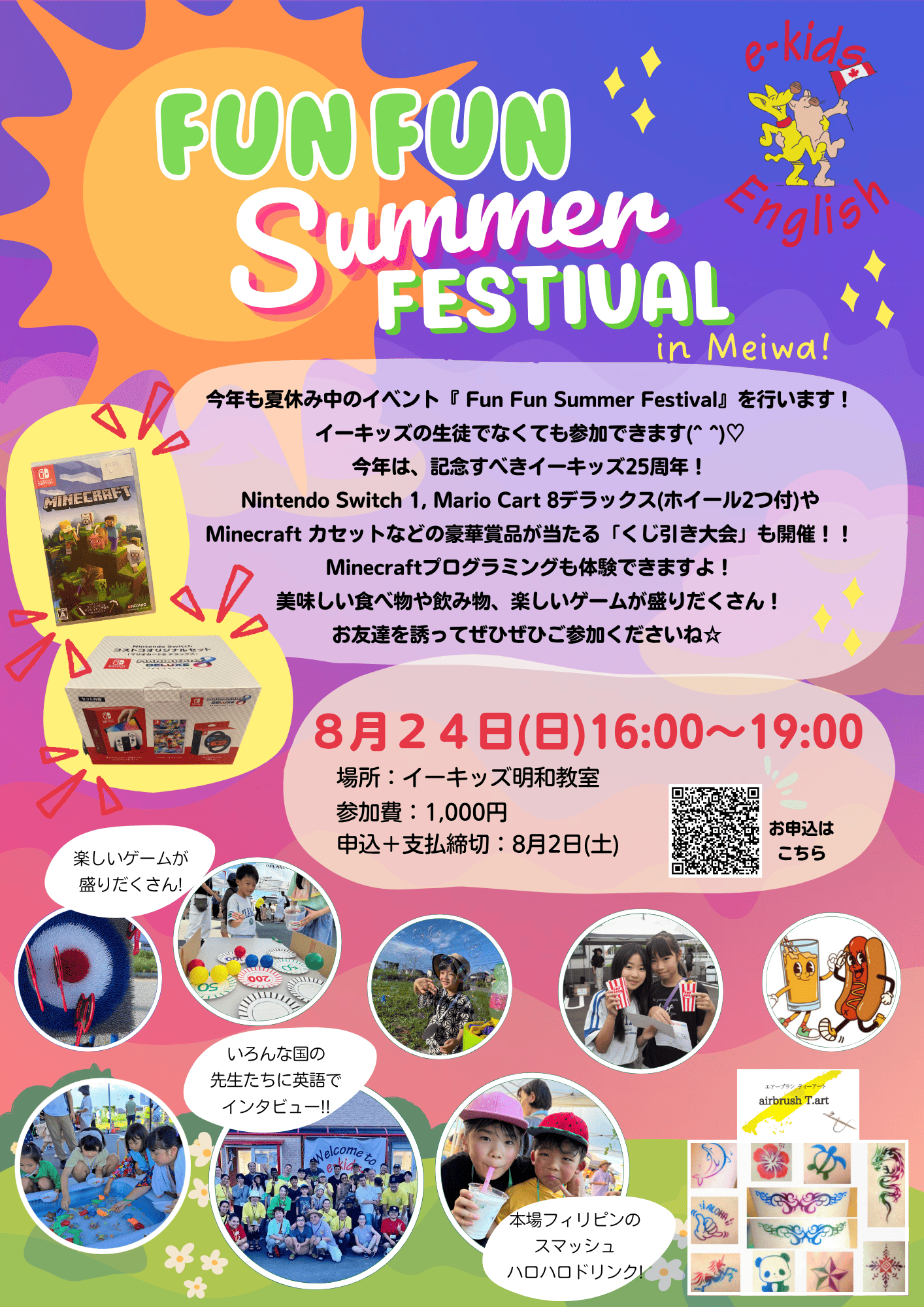サマーフェスティバル 2025
