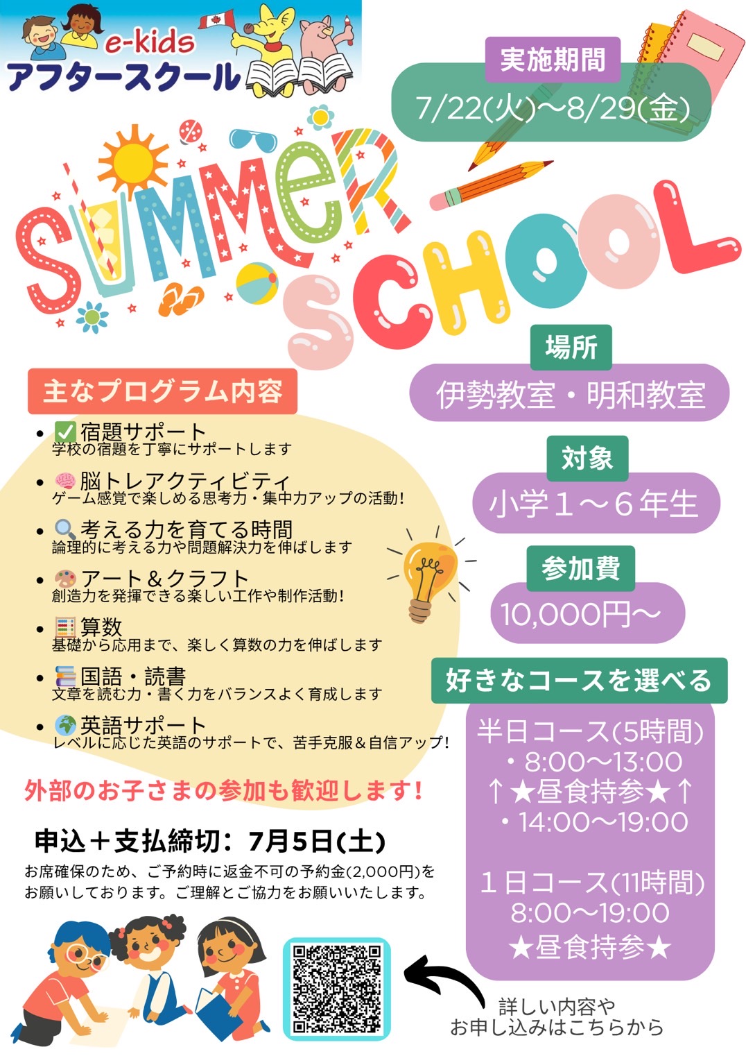 サマースクール 2025